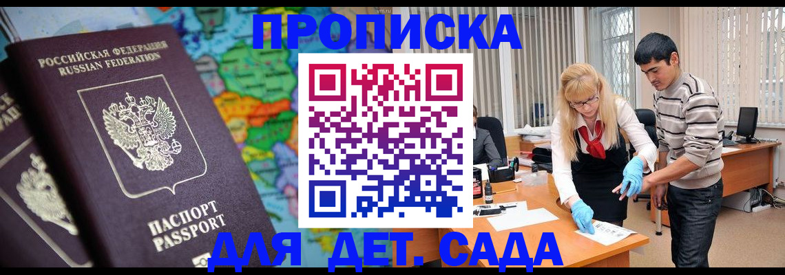 прописка для работы в Алтае
