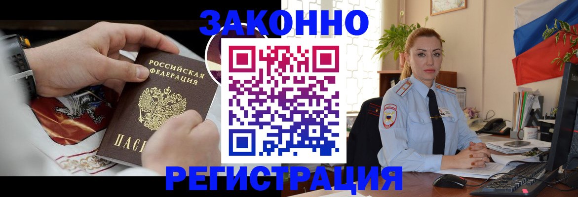 прописка в Алтае
