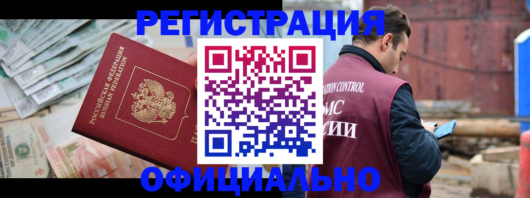 прописка иностранных граждан в Алтае