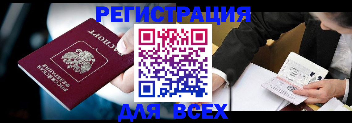 временная регистрация собственник в Алтае