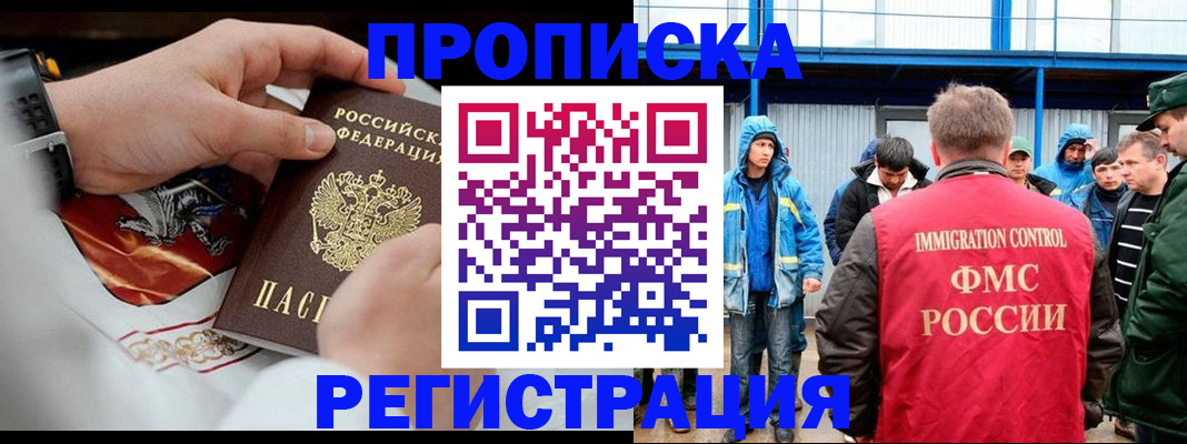 временная регистрация в Алтае