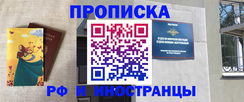 временная регистрация для всех в Алтае