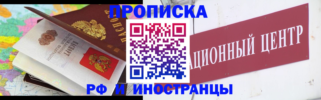 прописка для кредита в Алтае